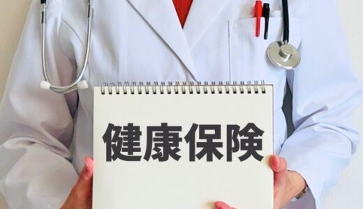夫が70歳に　健康保険はどうなる